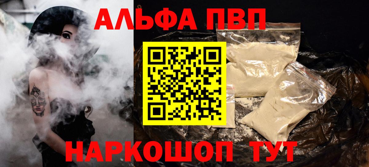 A PVP кристаллы  APVP VHQ  APVP  Вольск  Вход с VPN 