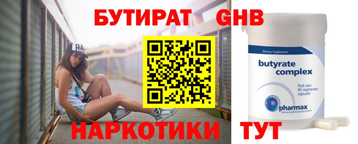 БУТИРАТ  Вход с VPN  Вольск  Бутират BDO 33% 