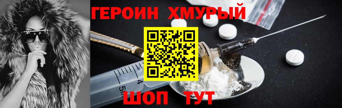 Героин  Вход с VPN  Вольск  Героин афганец 