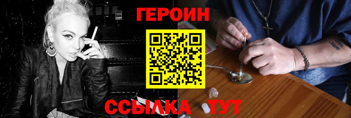 ГЕРОИН VHQ Вольск