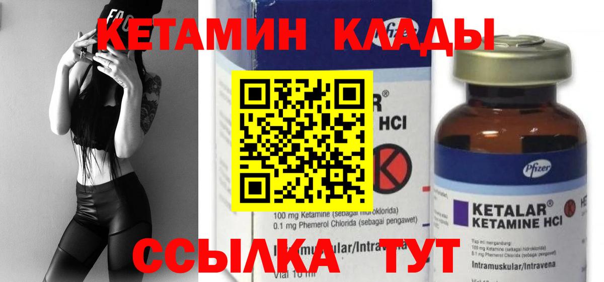 КЕТАМИН ketamine Вольск