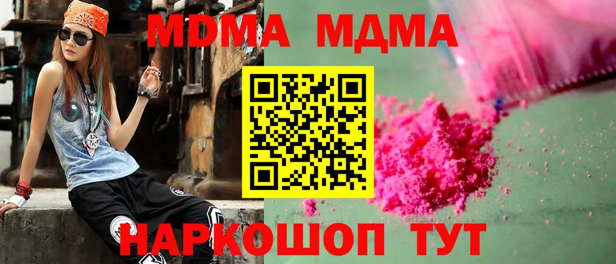MDMA VHQ  Вход с VPN  MDMA кристаллы  MDMA  Вольск 