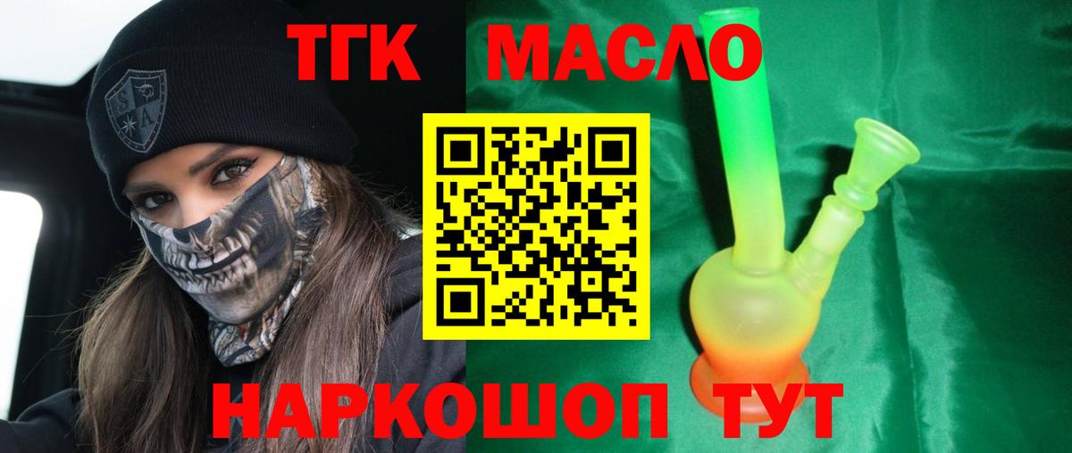 Дистиллят ТГК вейп  ТГК Wax  Вольск  Вход с VPN 
